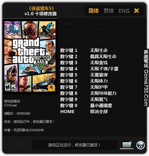 俠盜獵車手5 Grand Theft Auto V V1 0 十項中文修改器 俠盜獵車手5 Gta5 作弊 夢遊電玩論壇 Game735 Com