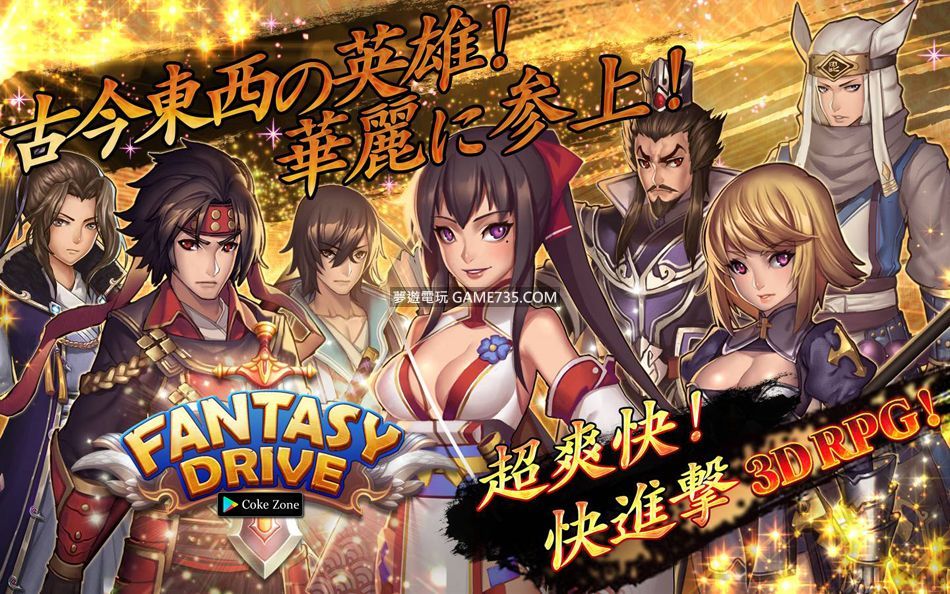 修改版 幻想戰紀ファンタジードライブ 戦国 幕末 三国志 神話 快進撃rpg V2 4 2 修改版mod 弱化高傷害 Android 遊戲 應用程式下載討論 夢遊電玩論壇 Game735 Com