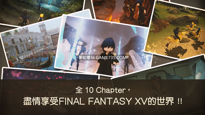 修改版 Final Fantasy Xv 手機最終幻想15口袋版v1 0 2 241繁中解鎖關卡 無限金錢 Android 遊戲 應用程式下載討論 夢遊電玩論壇 Game735 Com