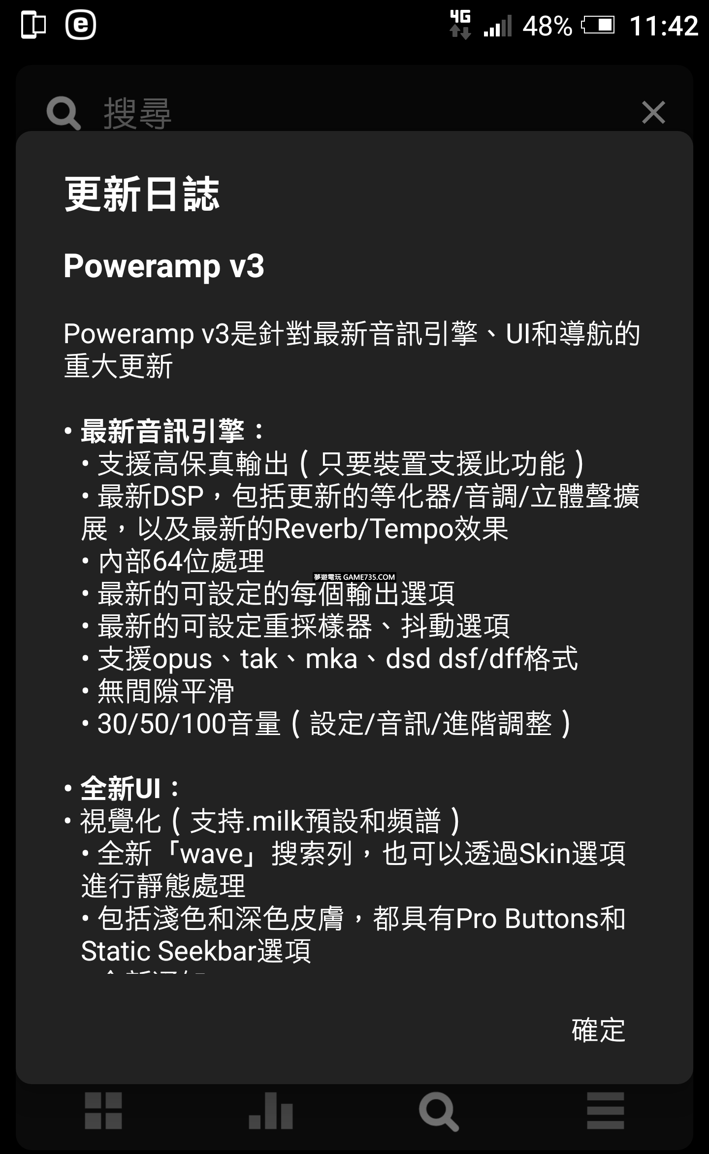 手機播放 強大音樂播放器poweramp V809 直裝破解版 Android 遊戲 應用程式下載討論 夢遊電玩論壇 Game735 Com