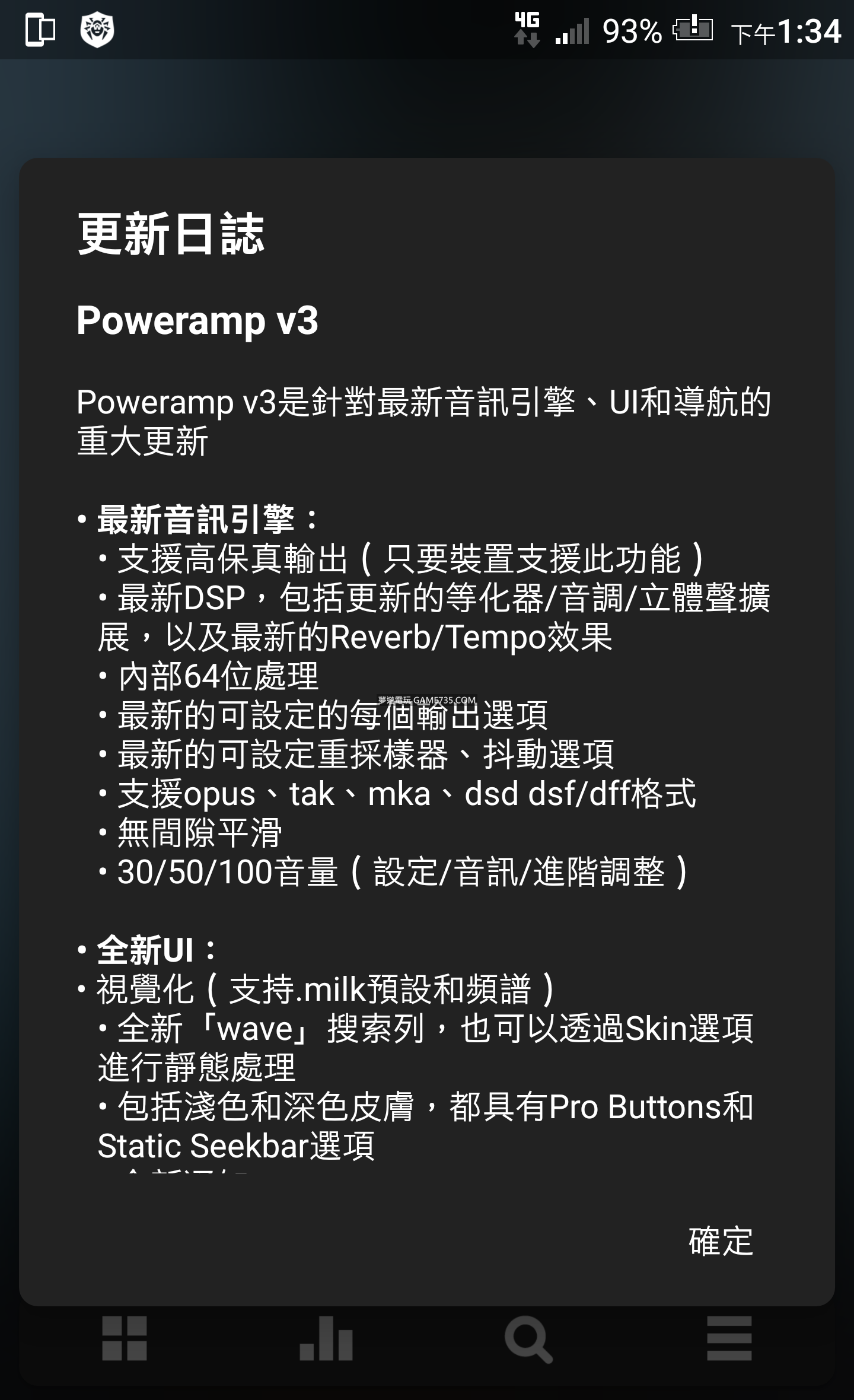 強大音樂播放器poweramp V811 直裝破解版 Android 遊戲 應用程式下載討論 夢遊電玩論壇 Game735 Com