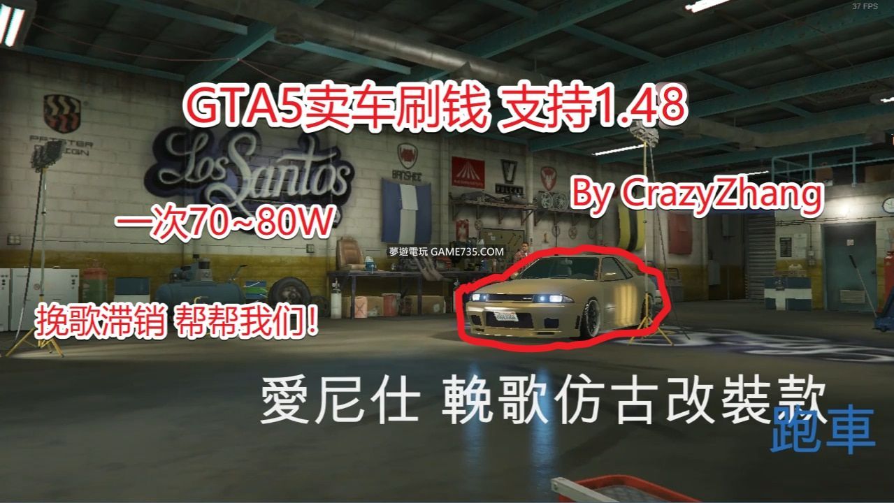 Gta5 線上模式賣車 Natashaho